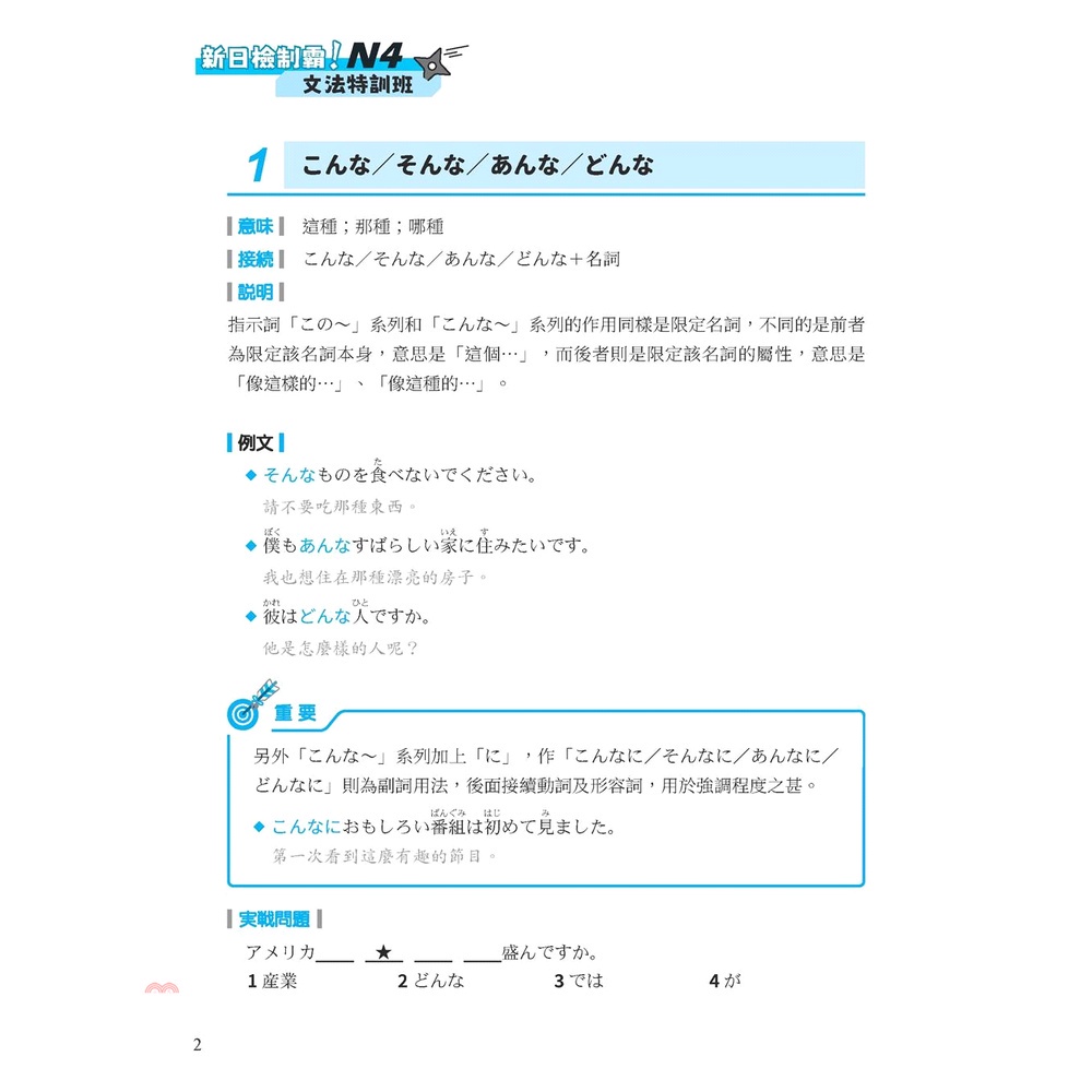 三民 新日檢制霸 N4文法特訓班 79折 蝦皮購物