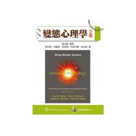 雙葉-讀好書 變態心理學(中文第三版) 9789865668778 &lt;讀好書&gt;