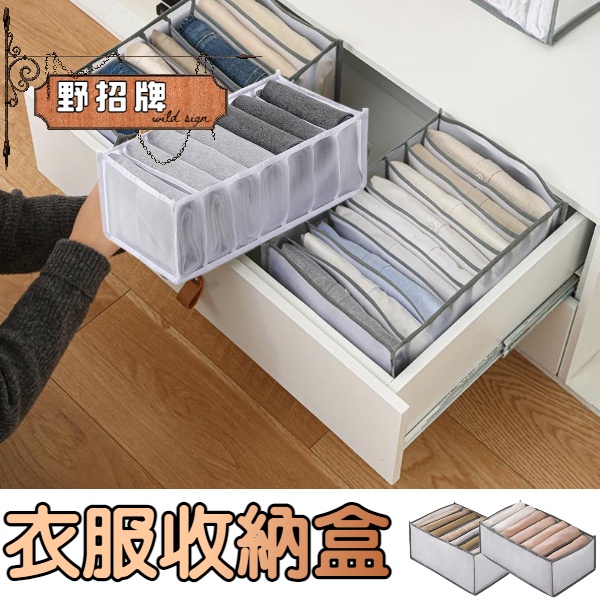 【在台🇹🇼現貨】衣褲收納袋 衣物分隔收納袋 衣服收納袋 衣櫥收納盒 衣櫃收納盒 褲子收納袋 網格收納袋 衣物收納 收納袋