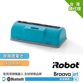 美國iRobot Braava Jet 240原廠鋰電池1950mAh 買就送3條原廠三色重複