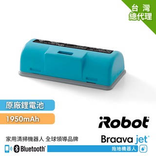 美國iRobot Braava Jet 240原廠鋰電池1950mAh
