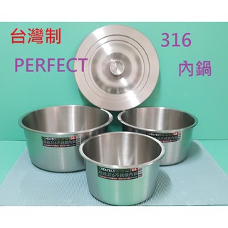 生活好物購 台灣製PERFECT 極緻316不鏽鋼內鍋 通用蓋 內鍋蓋 湯鍋 燉鍋 萬用鍋 調理鍋