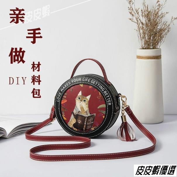 手作包/時尚包包/diy/材料包/輕奢貓咪手提斜揹包/肩揹包/diy小圓包/帶流蘇 皮皮蝦259