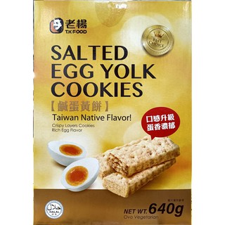 【小新代購】Costco好市多 老楊鹹蛋黃餅(蛋素)(640g/包)#215324