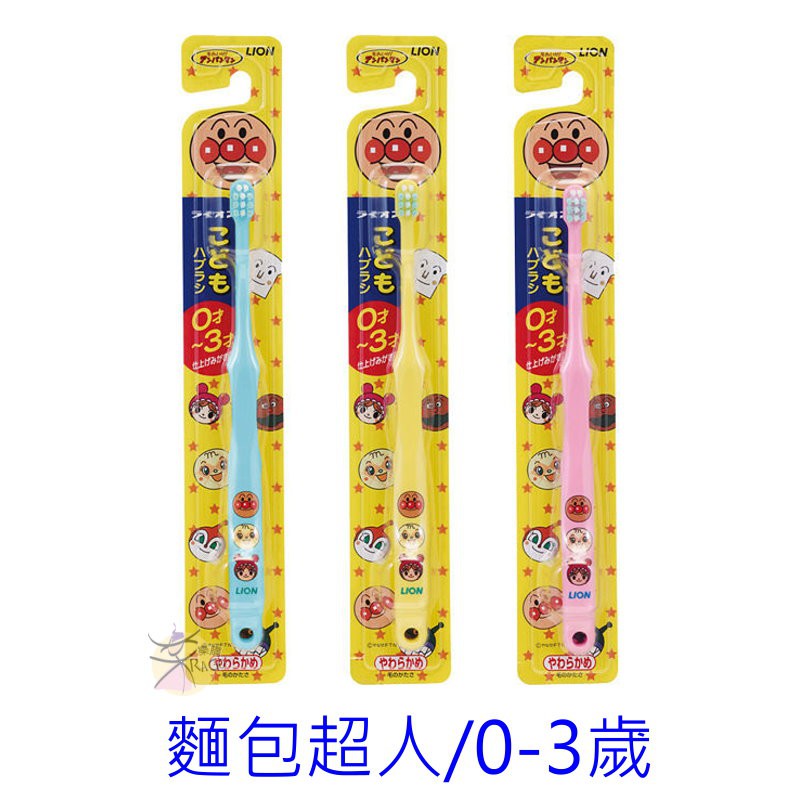 獅王Lion 卡通人物嬰幼兒牙刷 / 兒童牙刷 【樂購RAGO】 日本進口 顏色隨機出貨