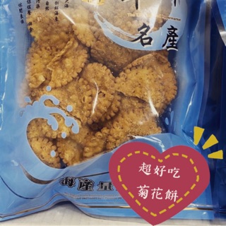 Emily澎湖名產直送🚚 菊花餅200g 胡椒 / 原味