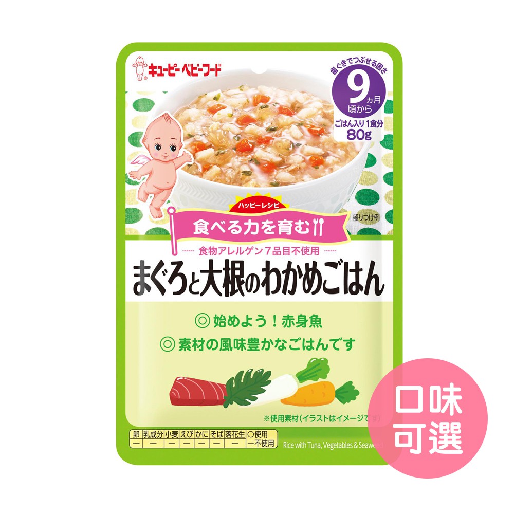 【日本Kewpie】寶寶粥隨行包(80g/包) 丘比Q比 常溫寶寶粥 即食粥 副食品 離乳食品 營養寶寶粥 公司貨非平輸