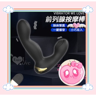 VIBRATOR 10段變頻一鍵爆發觸感紋路酥麻雙震前列腺震動按摩器 男女通用多功能前列腺按摩棒 後庭塞 後庭震棒