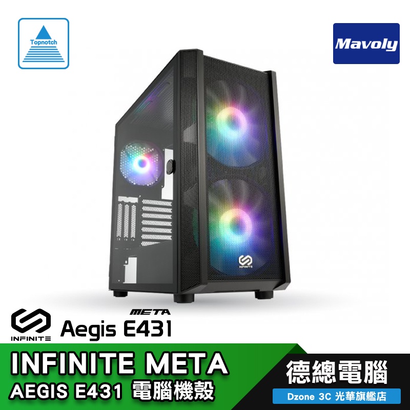 Mavoly 松聖 META Aegis E431 電腦機殼 ATX/ARGB風扇/控制板/鋼化玻璃側板/德總電腦