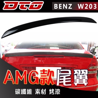 BENZ W203 C系列 尾翼 後遮陽 素材 烤漆 碳纖維 賓士 C230 C240 C320 C350