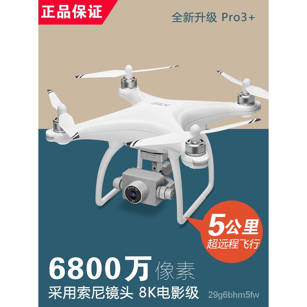 Dj大江4無人機航拍器高清專業四軸飛行器gps航模5000米遙控飛機8k 蝦皮購物