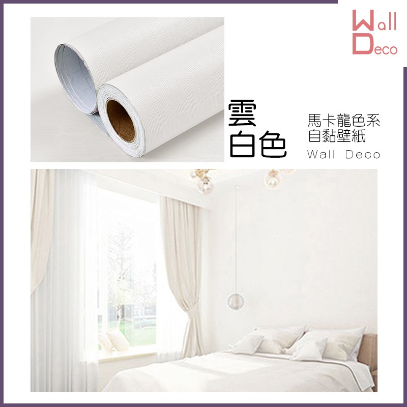 微趣生活現貨馬卡龍色系自黏式壁紙雲白色60 50cm 含稅開發票高品質簡約流行設計時尚裝飾家具表面翻新 蝦皮購物