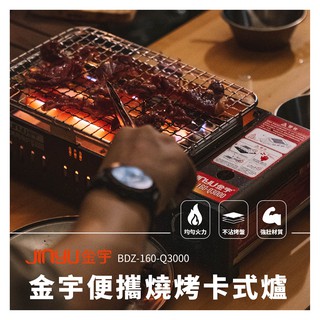 開發票 燒烤爐 🔥【JINYU金宇】🍖 烤肉卡式爐 燒烤卡式爐 卡式爐 烤肉架 烤肉爐 燒烤架 燒烤爐 火爐