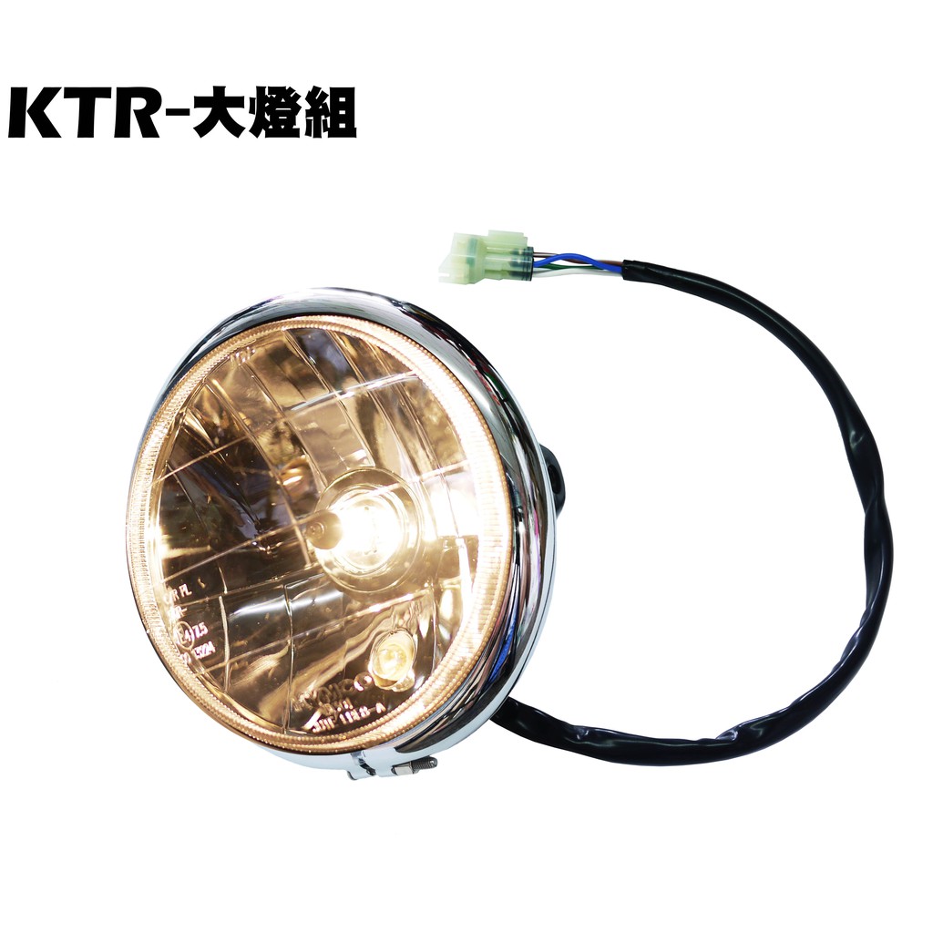KTR 150-大燈組【正原廠零件、RT30DF、RT30DA、RT30DG、RT30DC、光陽】
