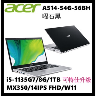 ❤️Una 筆電❤️ ACER A514-54G-56BH 黑 i5-1135G7 1TBHDD 可特仕升級 宏碁