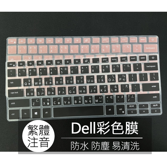 戴爾 Dell Inspiron 13 5390 5391 繁體 注音 倉頡 鍵盤膜 鍵盤套 鍵盤保護膜