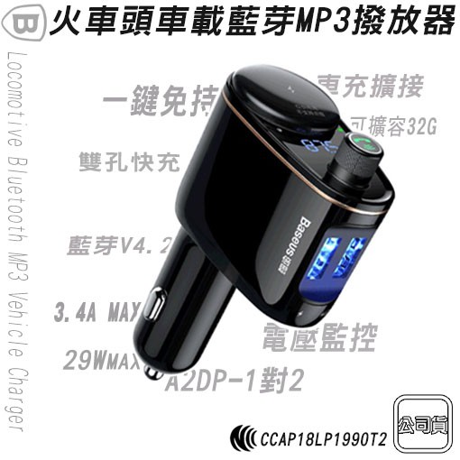 Baseus 倍思火車頭車用藍芽mp3 充電器車用藍芽發射器車充車用mp3 車載藍芽mp3 雙孔快充 蝦皮購物