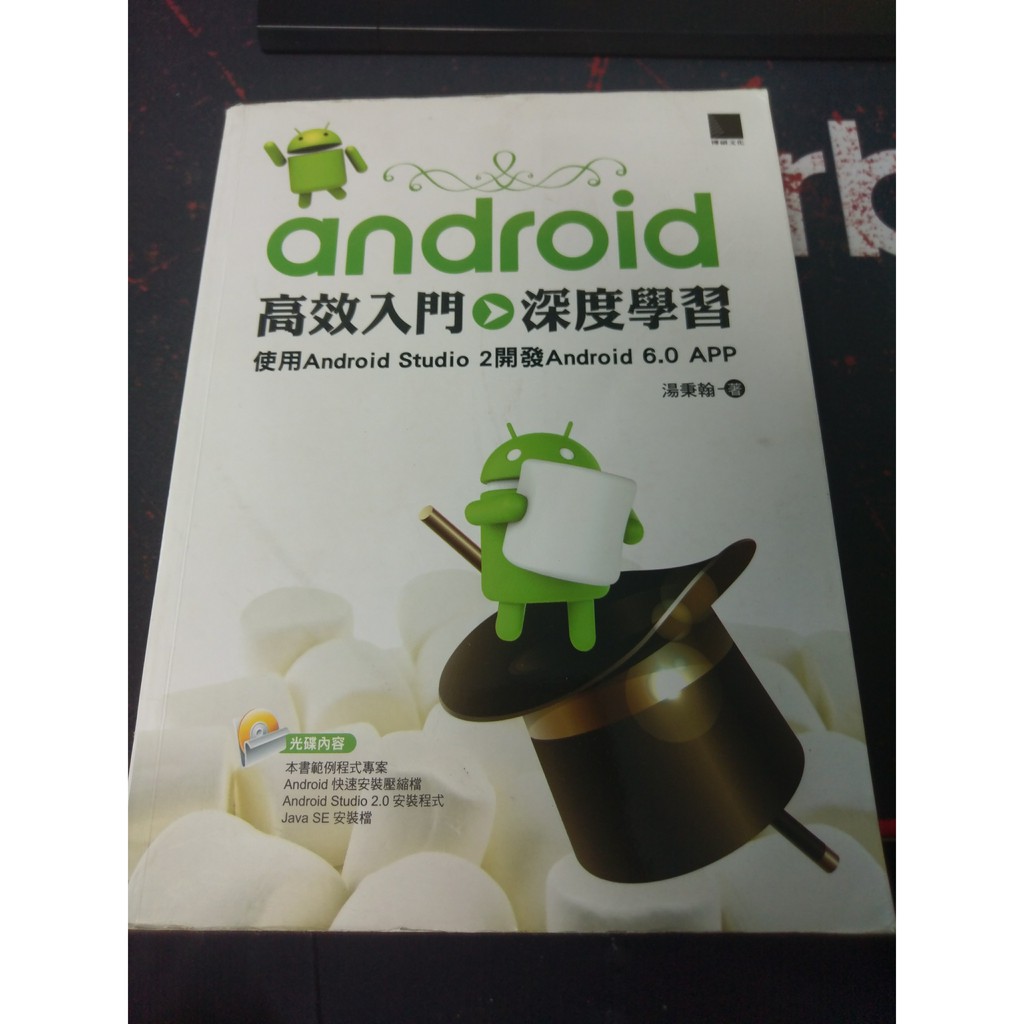 Android高效入門：深度學習－使用Android