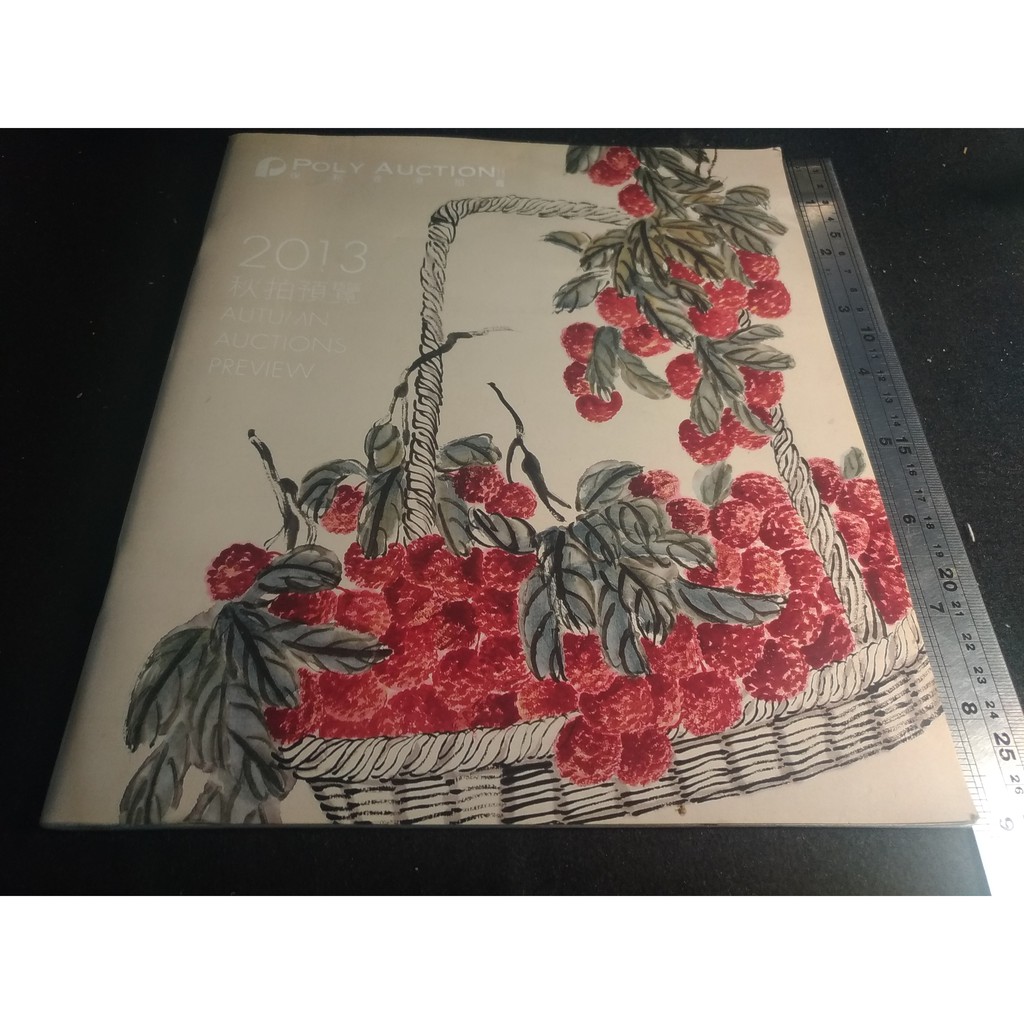 掛著賣書舖 13秋拍預覽 保利香港拍賣 七成新 蝦皮購物