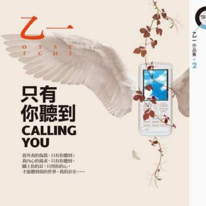 只有你聽到calling You 乙一 蝦皮購物