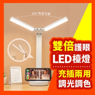 【護眼三色檯燈】摺疊雙頭檯燈 手機架 雙頭觸控燈 宿舍燈 LED護眼檯燈 多功能摺疊燈 護眼檯燈 檯燈 桌燈 臺燈 檯燈