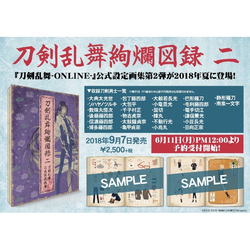 刀剑乱舞绚烂图录二设定画集日文欣赏111p 不移之火资源网