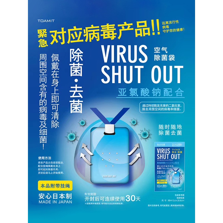 防疫殺菌卡抑菌防護卡空間除菌消毒卡除菌卡抗菌卡除菌片防菌卡空間抗菌空間抑菌空間除菌virus 二氧