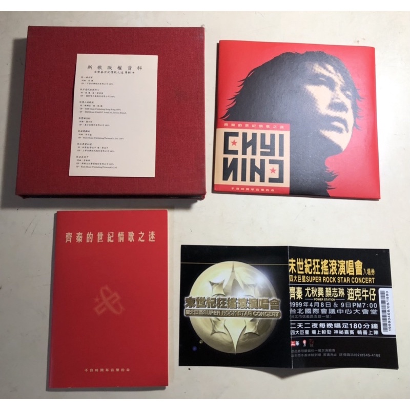 絕版 CD 齊秦 世紀情歌之謎 CD+VCD 紙盒 附歌詞 歌友卡 上華