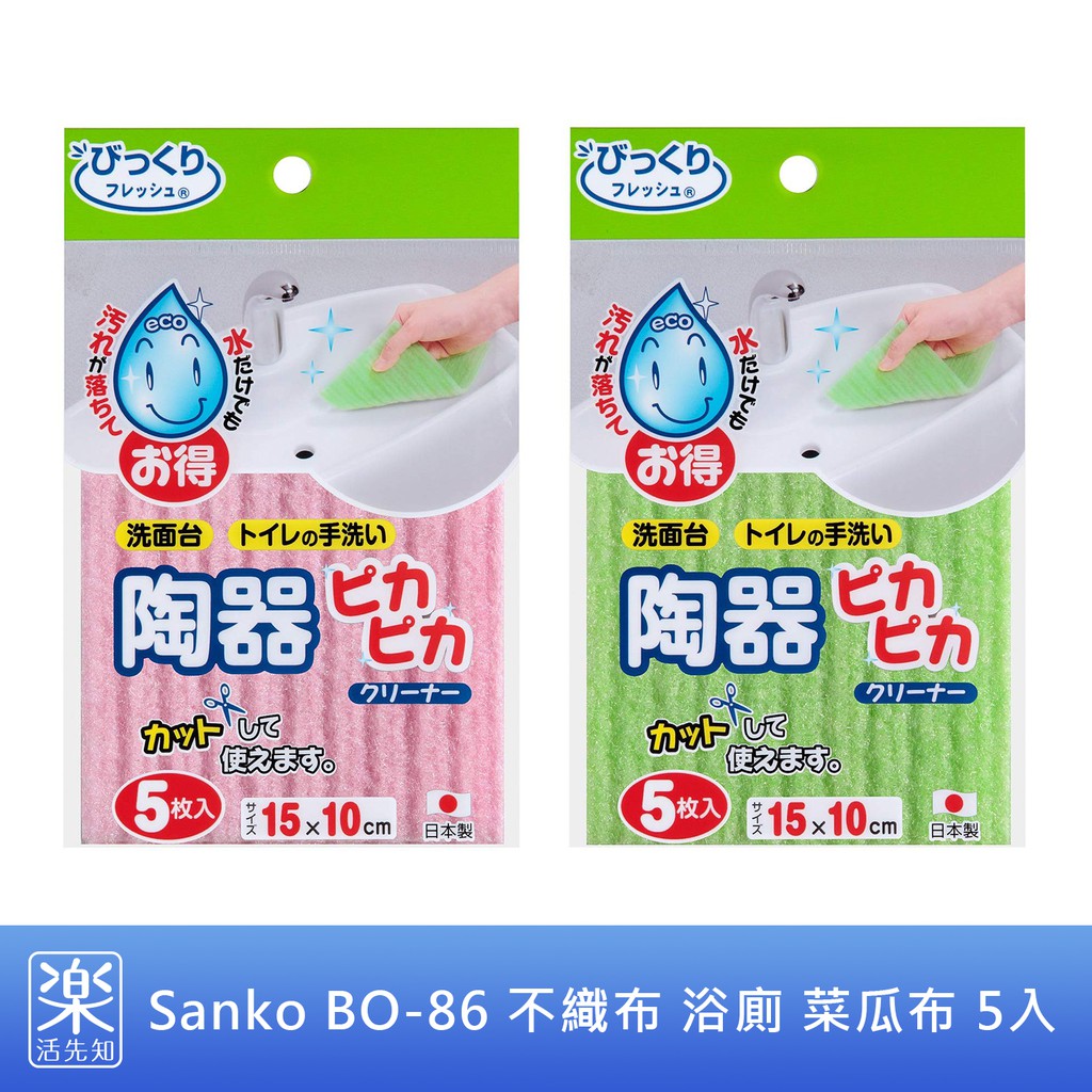 樂活先知 代購 日本sanko Bo 86 不織布浴廁清潔菜瓜布5入 蝦皮購物