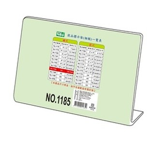 枕o LIFE 徠福 1185 A4 L型 橫式 壓克力 商品 標示架 展示架 6F