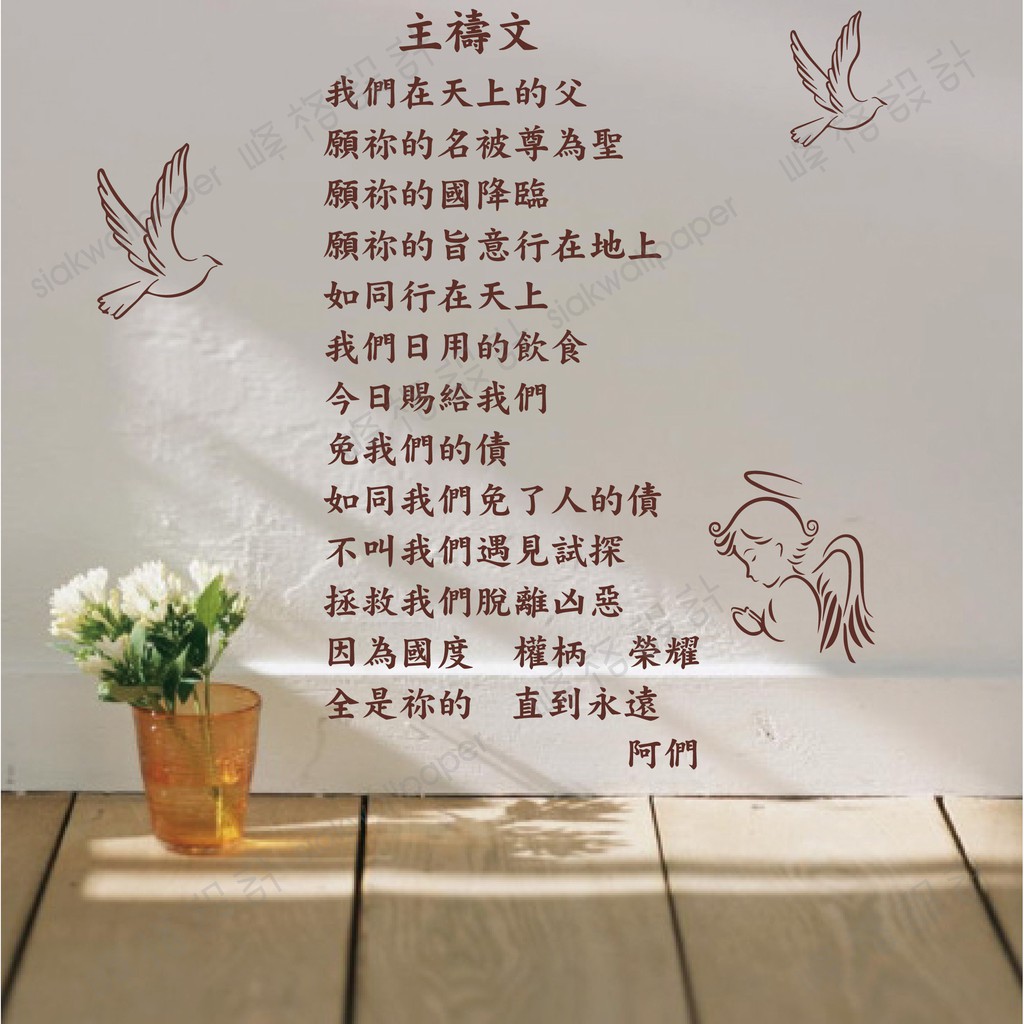 主禱文壁貼的價格推薦 - 2022年8月| 比價比個夠BigGo
