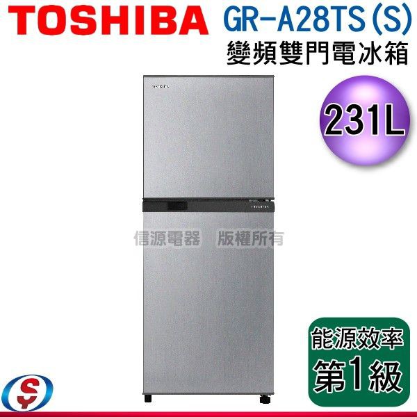 (可議價)【新莊信源】TOSHIBA東芝 231公升 雙門變頻電冰箱 典雅銀 GR-A28TS(S)