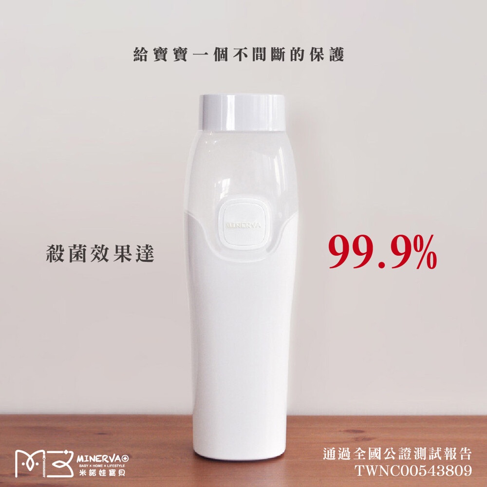 米諾娃 MINERVA 六分鐘奶瓶殺菌器 奶瓶消毒 台灣製造 全新 紫外線消毒 外出型 攜帶式