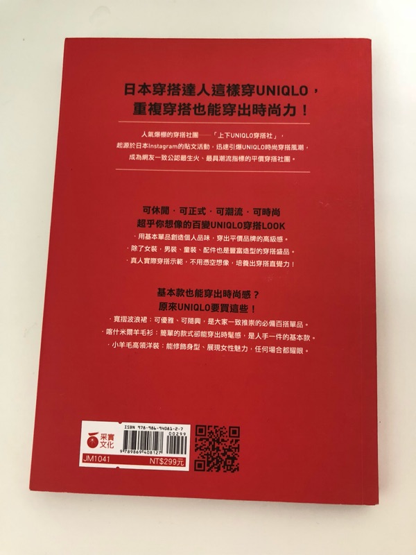 9成新 東京最強uniqlo街頭魅力穿搭術 蝦皮購物