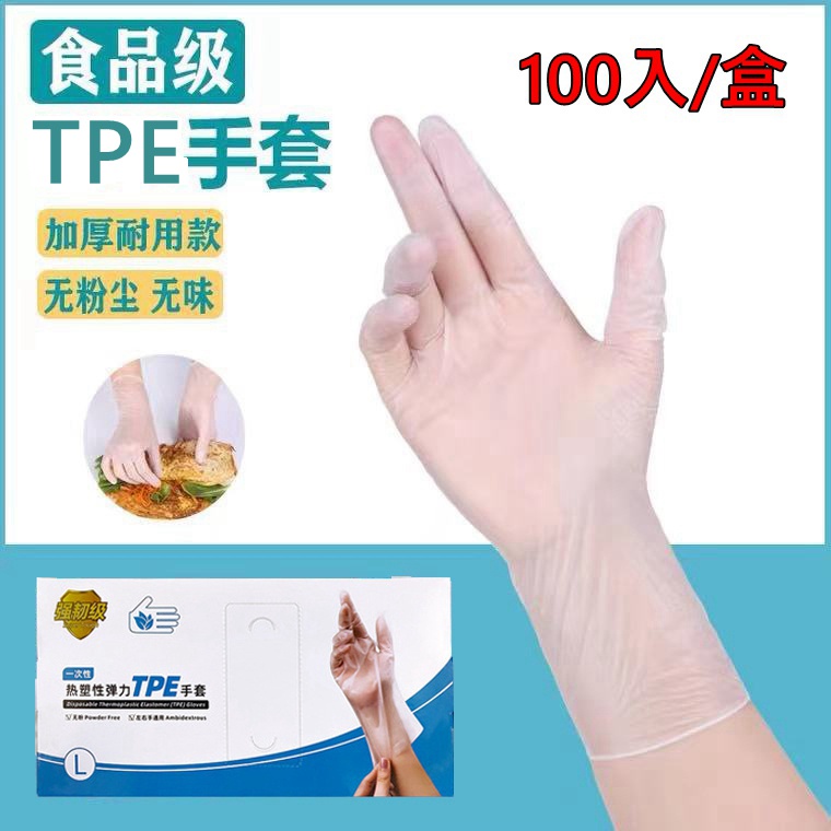 【100入/盒 】一次性TPE手套 無粉手套 加厚耐用 PVC食品級 乳膠橡膠手套 透明手套 PVC手套