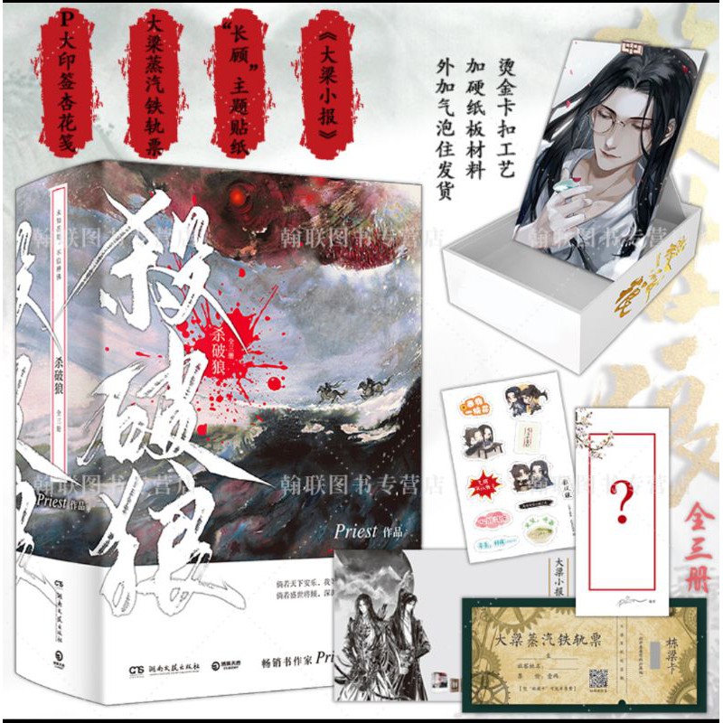 殺破狼 priest 小説 特典あり 破狼