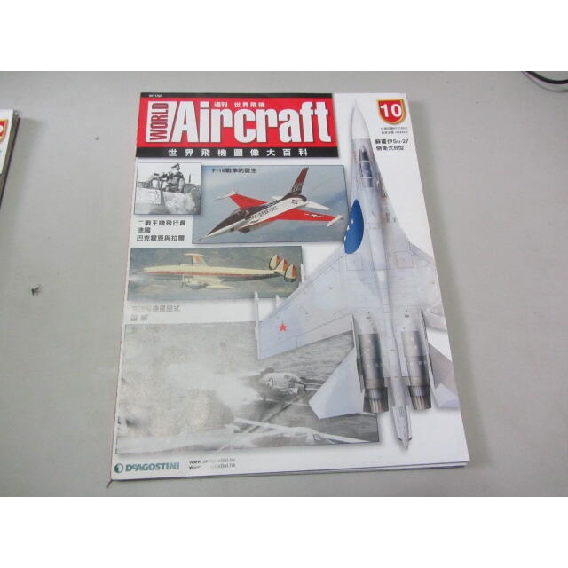 World Aircraft 世界飛機圖像大百科 週刊 第10期(ㄕA2-5櫃)