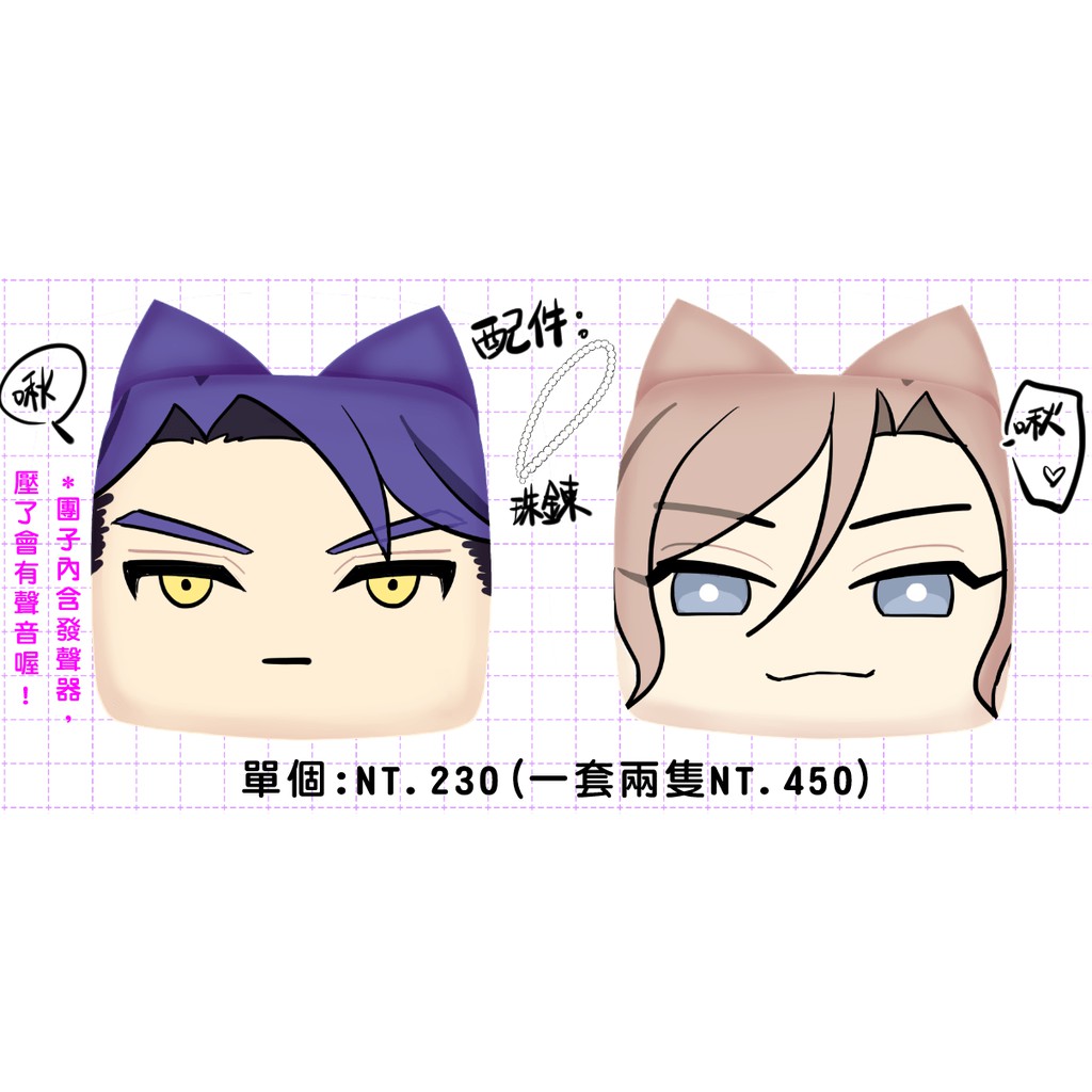 A3 兵頭十座攝津萬里貓耳方團子by Agun06 蝦皮購物