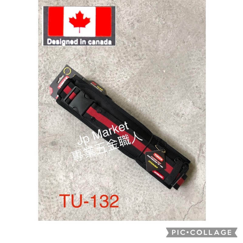 Jp Market 「專業五金職人」TUMAX工具袋護腰帶 S腰帶加拿大品牌設計款 TU-132 釘袋水電袋工作袋