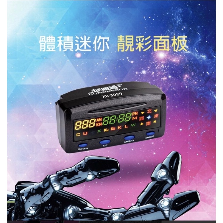 征服者 XR 3089 測速器 單機