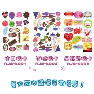 臺灣製造 【蛋糕插卡、生日插卡、母親節插卡，單張入/A4大小】 裝飾 蛋糕配件 甜點插牌 配件 蛋糕裝飾