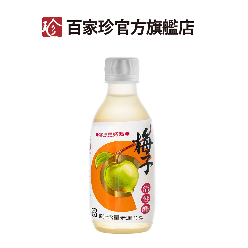 【百家珍】梅子活性醋(果醋飲) 280mL