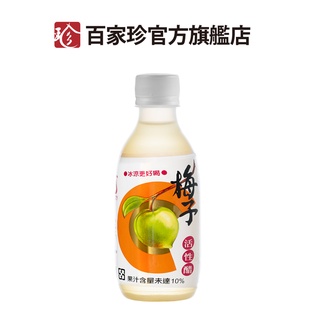 【百家珍】梅子活性醋(果醋飲) 280mL