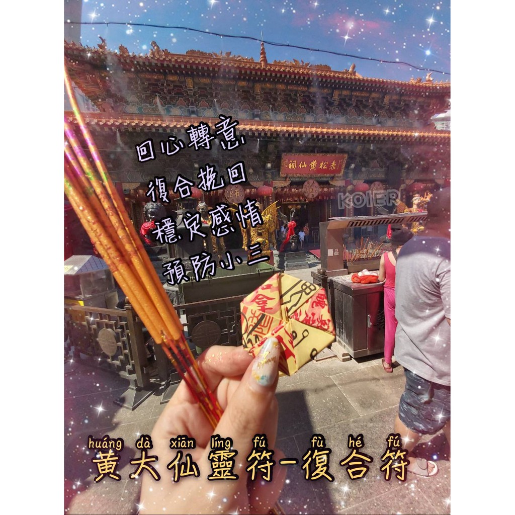 黃大仙現貨✿四寶符/八寶符/符合符/五路財神