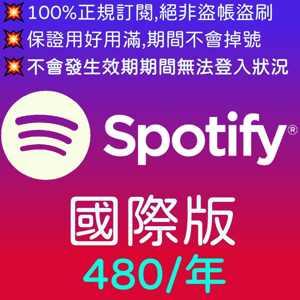 慎防詐騙進來看圖支援歌詞老店新開𝐒𝐩𝐨𝐭𝐢𝐟𝐲 Premium 國際版共享家庭會員正規訂閱用好用滿 蝦皮購物