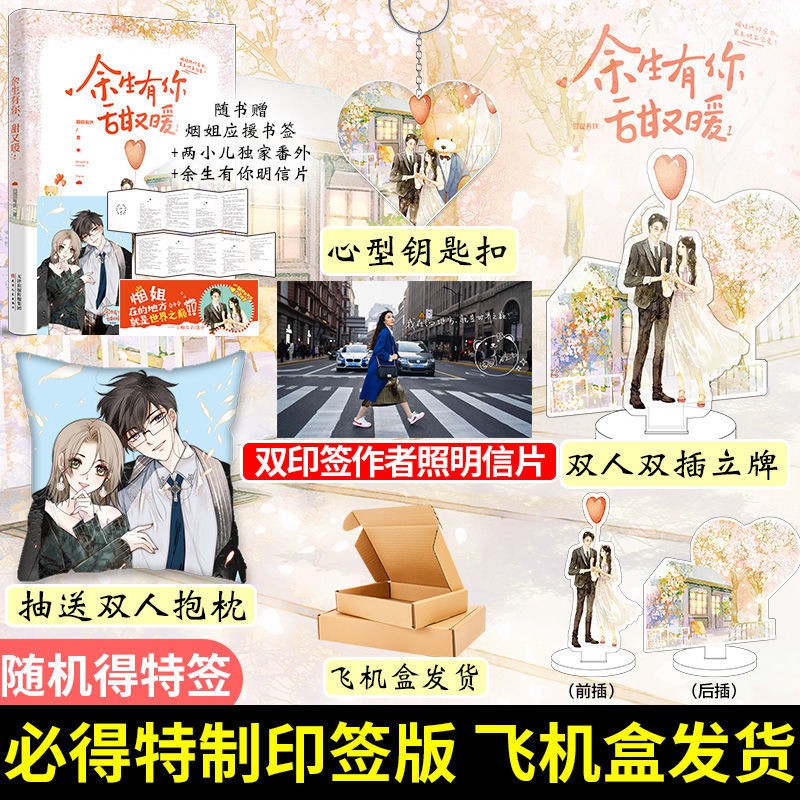 余生有你 甜又暖1 囧囧有妖著青春甜寵爆笑娛樂圈燃情小說書 蝦皮購物