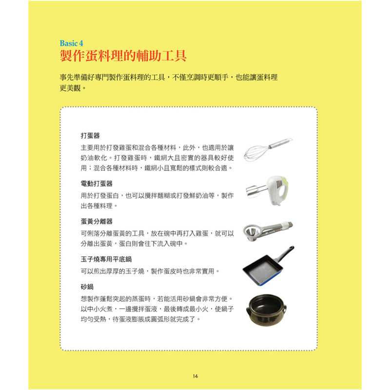 來吃蛋吧 經典蛋料理帖 新手也ok 小小一顆蛋的百變美味 二手書 良好 4099 蝦皮購物