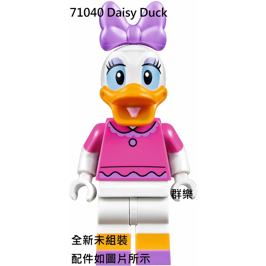 【群樂】LEGO 71040 人偶 Daisy Duck 黛絲鴨 現貨不用等