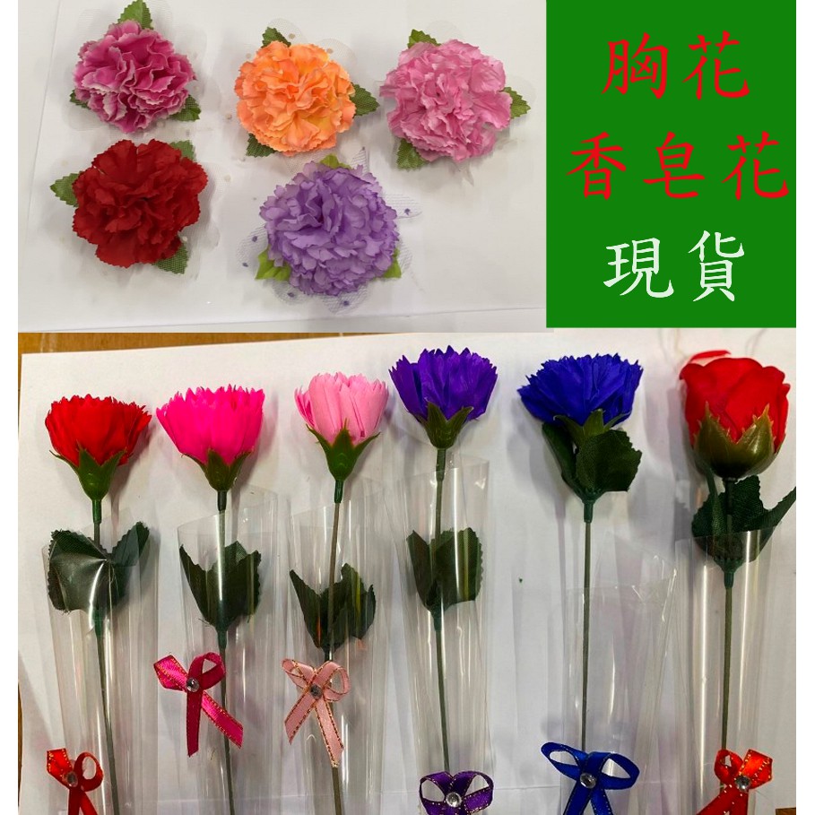 香皂花 母親節康乃馨花束 40公分長 康乃馨花束 康乃馨胸花