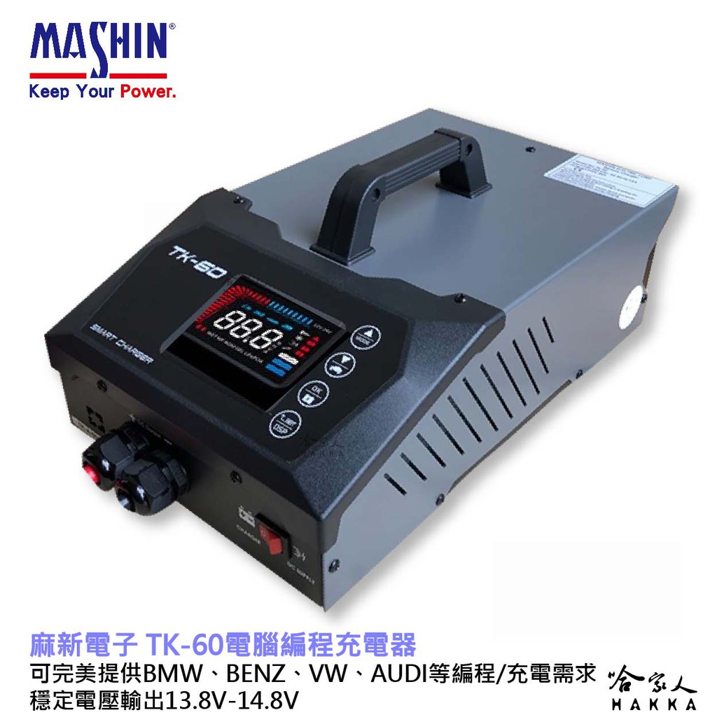 麻新電子 TK-60 12V 電腦編程充電器 支援鋰鐵 AGM EFB 電池 最大60A 穩壓器